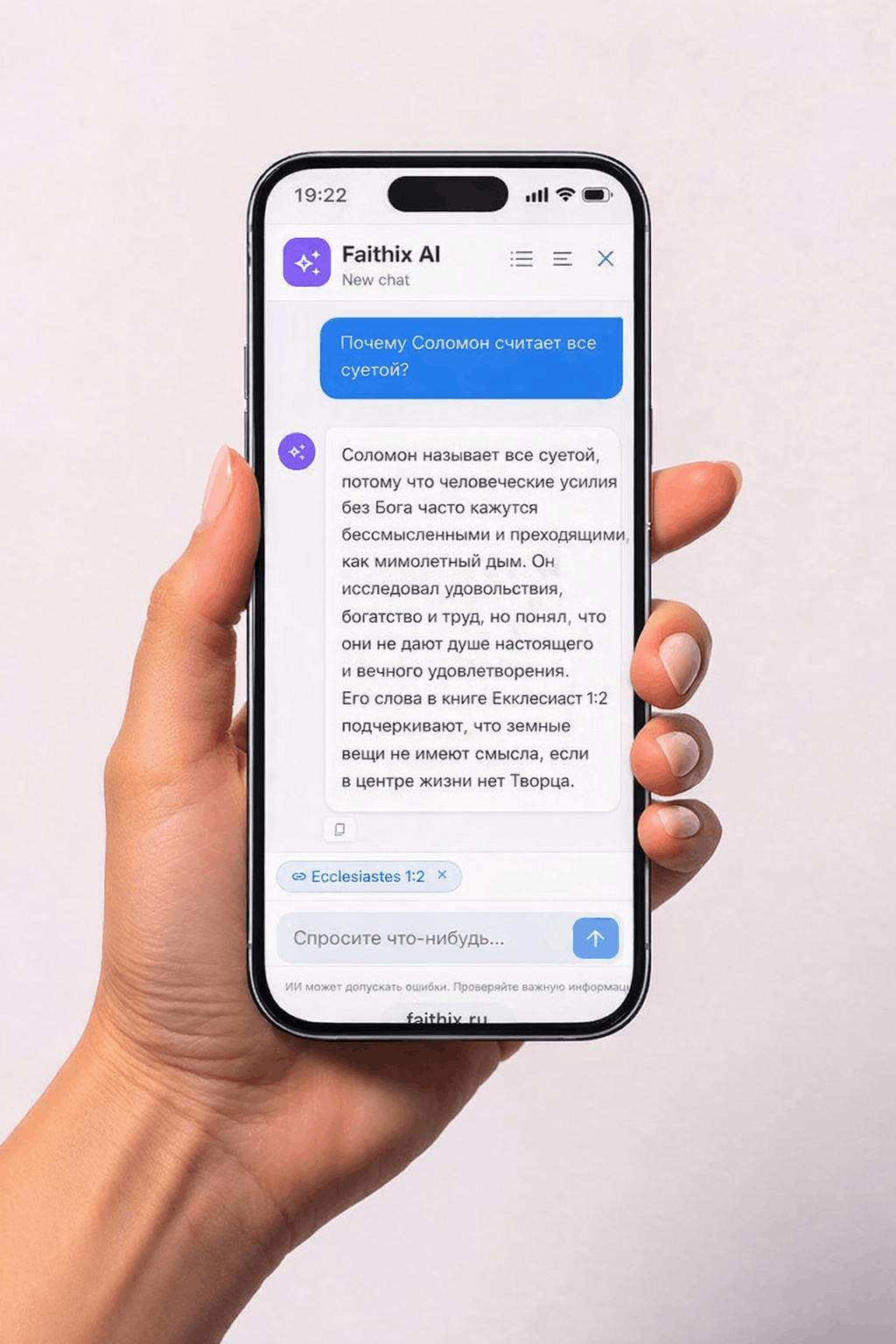 Задавайте вопросы по Писанию
