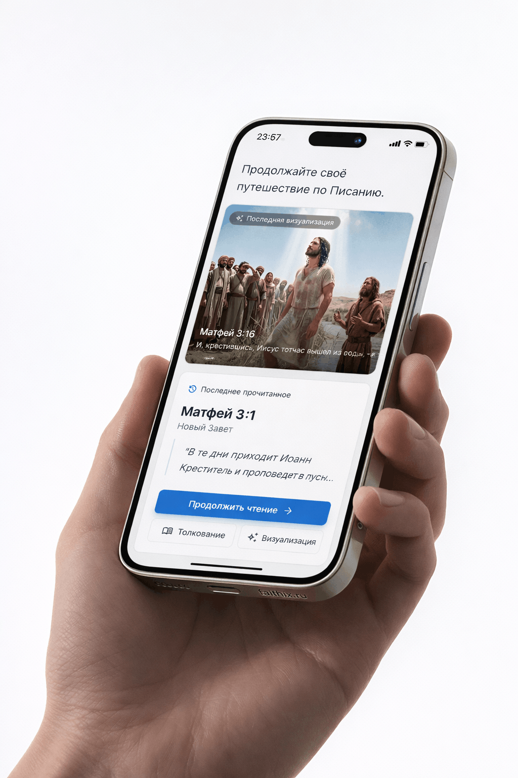 Faithix на телефоне